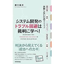システム開発紛争――実務に基づく裁判例の検討とその対策 | 上山 浩