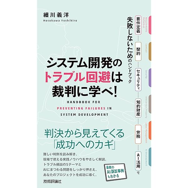 裁判例から考えるシステム開発紛争の法律実務 | 難波 修一, 中谷 浩一