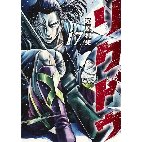 リクドウ 23 (ヤングジャンプコミックス) | 松原 利光 |本 | 通販 | Amazon