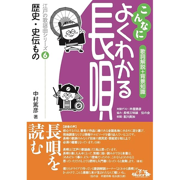 Amazon.co.jp: 長唄の世界へようこそ: 読んで味わう、長唄入門 : 細谷