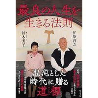 スピリチュアル・ジャッジ: 一番幸せな生き方がわかる人生の質問箱