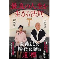 お祓い箱 令和八年 御託宣付き ([バラエティ]) | 江原啓之 |本 | 通販