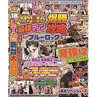 パチンコ必勝法 Amazon.co.jp: パチンコ必勝ガイドMAX 2025年11月号 eBook