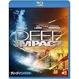 ディープ・インパクト [Blu-ray]