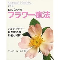 バッチ博士のフラワ-エッセンスガイドブック | 中沢 あつ子 |本 | 通販