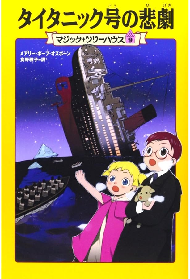 ジャングルの掟 (マジック・ツリーハウス (10)) | メアリー