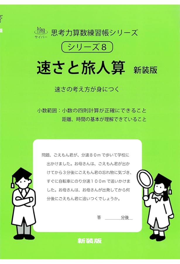 比の基礎 新装版 (サイパー思考力算数練習帳シリーズ41) | 水島醉