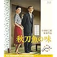 「秋刀魚の味」 小津安二郎生誕110年・ニューデジタルリマスター [Blu-ray]