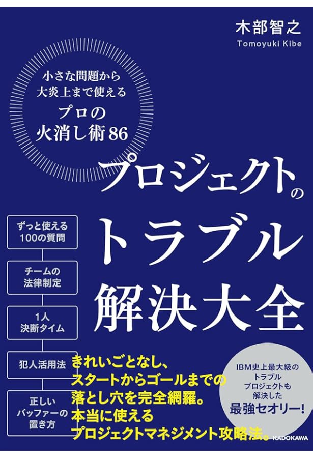 外資系コンサルが教える難題を解決する12ステップ プロジェクト