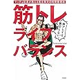 筋トレライフバランス マッチョ社長が教える完全無欠の時間管理術