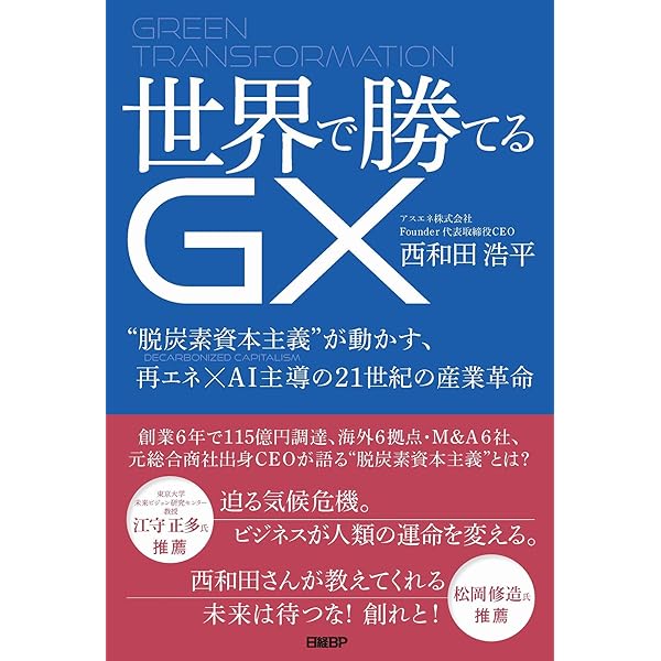 地球の未来のため僕が決断したこと | ビル・ゲイツ, Bill Gates, 山田