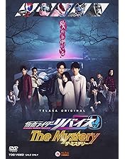 仮面ライダーリバイス 通常版 バトルファミリア ザ・ミステリー DVD 全14巻 81D7O-iMKwL._AC_UF894,