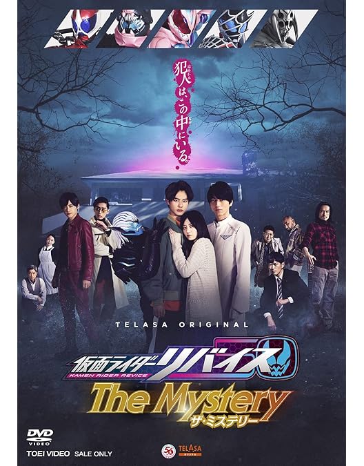 Amazon.co.jp: リバイスForward 仮面ライダーライブ&エビル&デモンズ