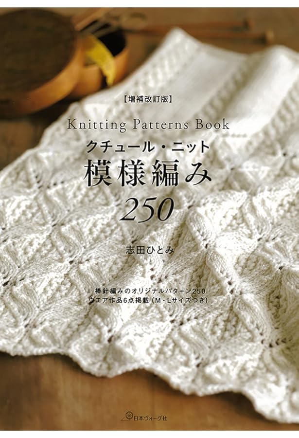 華麗な模様でつづる優しいニット クチュール・ニット16 (Let's knit