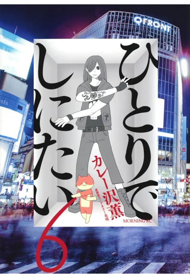 ひとりでしにたい コミック 1-6巻セット |本 | 通販 | Amazon