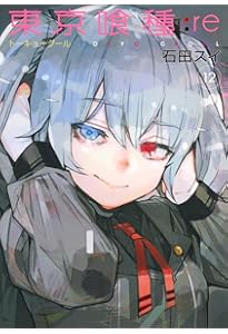 東京喰種セット コミック 全30巻 完結セット |本 | 通販 | Amazon