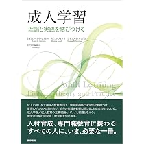 成人学習 理論と実践を結びつける | ローラ・L・ビエレマ, モニカ
