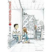 からかい上手の高木さん Amazon.co.jp: からかい上手の高木さん (10) (ゲッサン少年