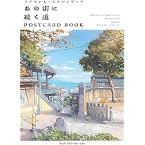 マテウシュ・ウルバノヴィチ あの街に続く道 POSTCARD BOOK