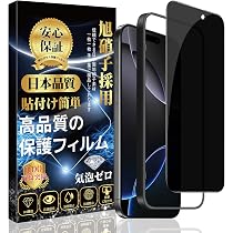 Amazon | 対応 iPhone 16 Pro ガラスフィルム 覗き見防止 ガラス