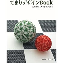 6集 新しい手まり: 土台まりの色をかえてかがる枡かがり特集 (楽しい