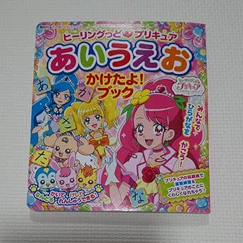 Amazon プリキュア ヒーリングっど プリキュア あいうえお かけたよ ブック ねんど ホビー
