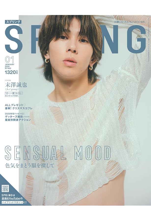 末澤誠也　anan ポスター anan最新号中吊り公開 】 #魅了する人の秘密 特集の表紙に #Aぇgroup