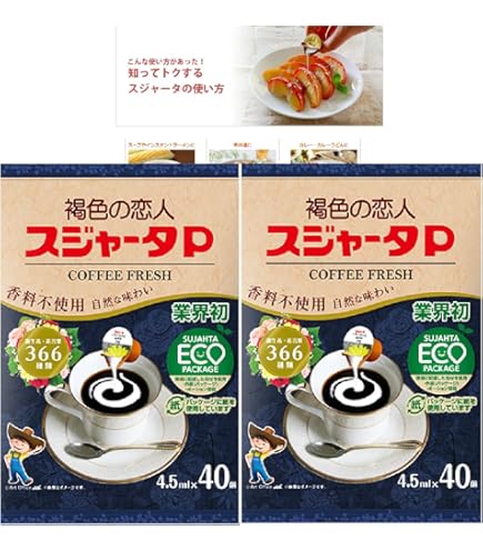 Amazon.co.jp: スジャータP 2 褐色の恋人コーヒーミルク コーヒー