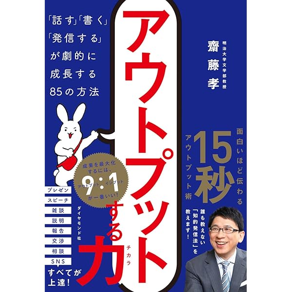 人をひきつける「頭のいい人」の話す力 (だいわ文庫) | 齋藤 孝