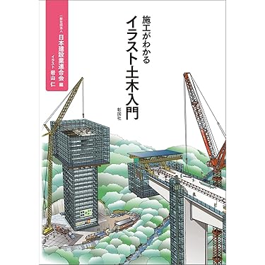土木工学教材セット