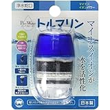 ボンスター 浄水蛇口 ピュアウォーター トルマリンシャワー 7層のろ過構造 マイナスイオンパワーで水を活性化 日本製 J-226