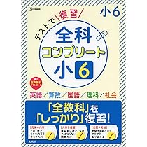 テストで復習 全科コンプリート 小4 | 文英堂編集部 |本 | 通販 | Amazon