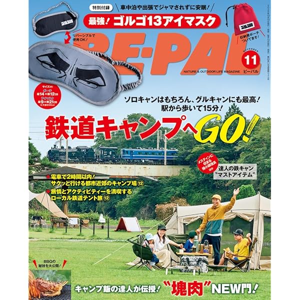 ビーパル特別付録まとめ売り BE-PAL (ビーパル) 2025年 7月号 《付録》 SOTO 使い方無限大