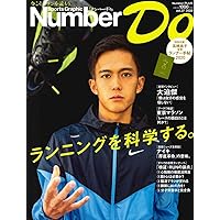Number Do(ナンバー・ドゥ)vol.37 ランニングを科学する。(Sports Graphic Number PLUS(スポーツ・グラフィック ナンバー プラス))