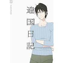 Amazon | TVアニメ『違国日記』オリジナル・サウンドトラック CD
