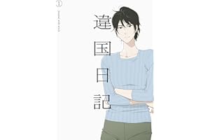 TVアニメ『違国日記』 Blu-ray 第1巻 (特典なし) [Blu-ray]