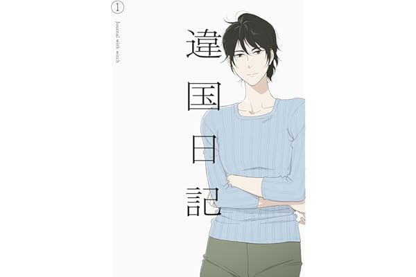 TVアニメ『違国日記』 Blu-ray 第1巻 (特典なし) [Blu-ray]