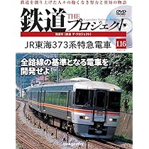 鉄道 ザ・プロジェクト 第115号(JR東日本 サロ213) [分冊百科] (DVD付