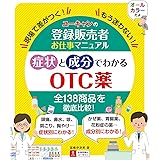 現場で使える 新人登録販売者便利帖 成分と特徴で選ぶotc医薬品 現場で使える便利帖 仲宗根 恵 本 通販 Amazon