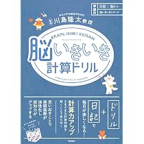 脳いきいき漢字ドリル (日記×脳トレ 脳いきいきシリーズ) | 川島隆太