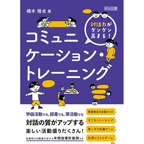Amazon.co.jp: 1日5分 小学校 全員が話したくなる！聞きたくなる