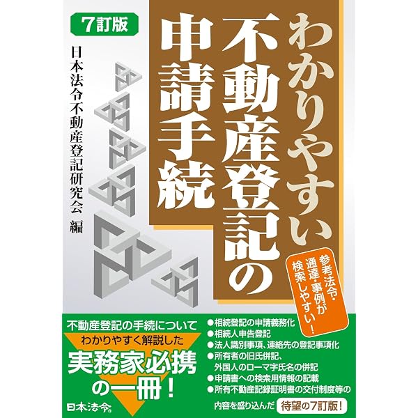 15訂版 商業登記の手続 | 日本法令商業登記研究会 |本 | 通販 | Amazon