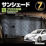 Amazon トヨタ プリウス50系 サンシェード ブラックメッシュ 5層構造 1台分 車中泊 仮眠 盗難防止 燃費向上 アウトドア キャンプ 紫外線 Uvカット 日除け エアコン パーツ 7点set サンシェイド 1台分 一年中使える プライバシー保護 盗難防止対策に 遮光サンシェード 日