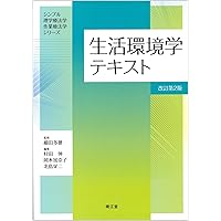 理学療法研究法、日常生活活動学・生活環境学、地域理学療法学 日常生活活動学・生活環境学 第6版 (標準理学療法学 専門分野