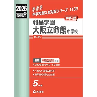 中学受験　過去問題集　2025年度合格用　まとめ売り 開成中学校 2025年度 【過去問8+5年分】(中学別入試過去問題