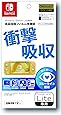 【任天堂ライセンス商品】Nintendo Switch Lite専用液晶保護フィルム 多機能