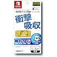 【任天堂ライセンス商品】Nintendo Switch Lite専用液晶保護フィルム 多機能