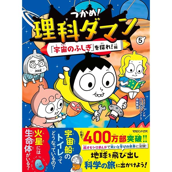 Amazon.co.jp: つかめ！理科ダマン 1 「科学のキホン」が身につく編