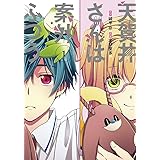 天賀井さんは案外ふつう 2 ガンガンコミックス 城平 京 水野 英多 本 通販 Amazon