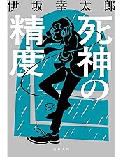 Sweet Rain 死神の精度 コレクターズ・エディション [DVD]：未開封 Amazon.co.jp: Sweet Rain 死神の精度 コレクターズ